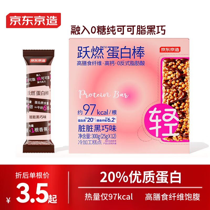 京东京造 蛋白棒 黑巧克力味 300g 12条装 39.9元（需用券）