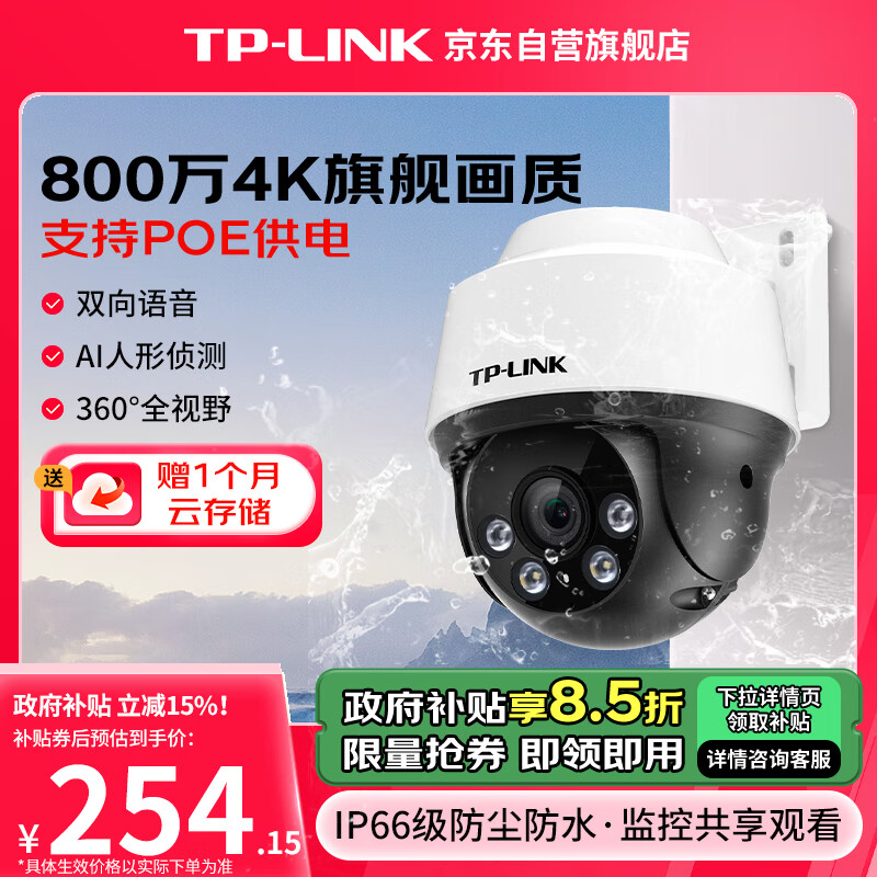 TP-LINK 普联 800万全彩防水摄像头家用监控器360全景有线家庭室外 ￥217.71