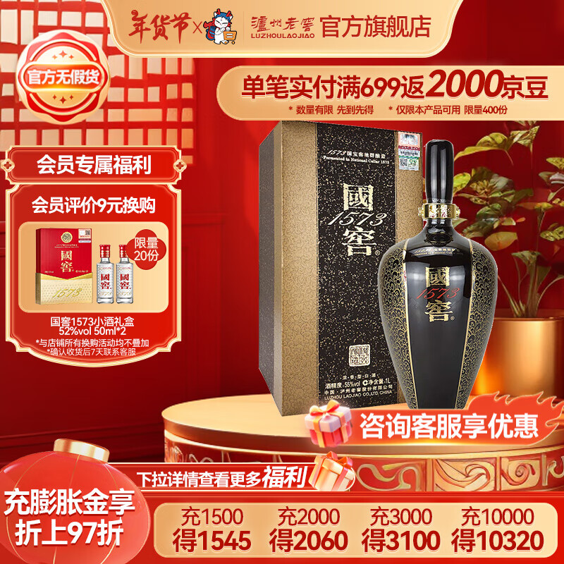 国窖1573 金榜题名 55%vol 浓香型白酒 1000ml 礼盒装 ￥1840