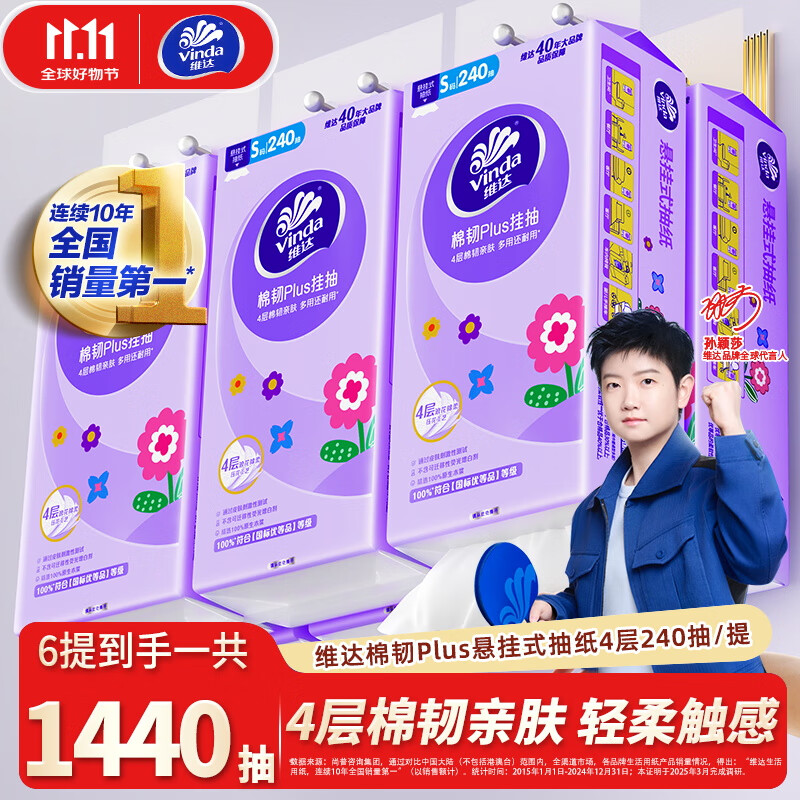 Vinda 维达 棉韧悬挂式抽纸 4层 240抽*6提 整箱装 18.9元（需买4件，需用券）