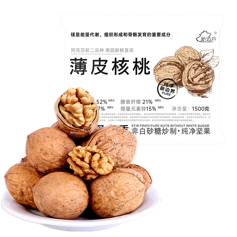 新边界 薄皮核桃1500g 新疆特产阿克苏核桃坚果炒货手剥原味量贩 23.93元