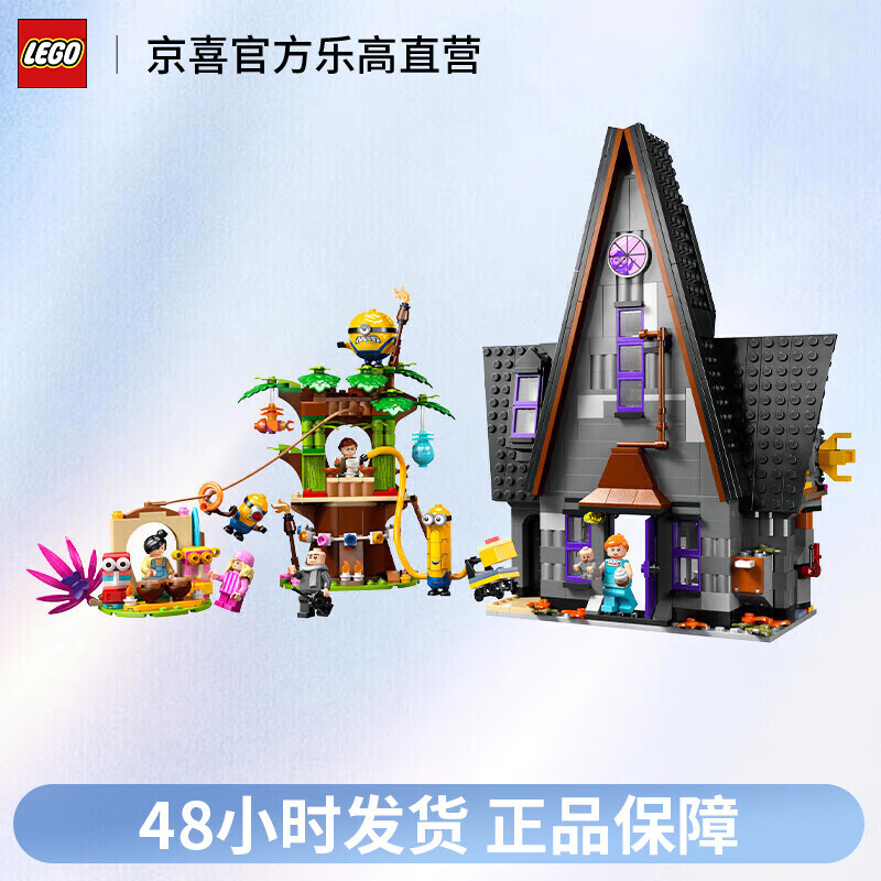 LEGO 乐高 小黄人系列 75583 小黄人和格鲁的豪宅 拼插积木 518元