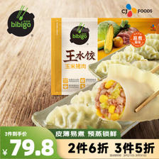 bibigo 必品阁 王水饺 玉米蔬菜猪肉1.2kg（多口味可选） ￥26.6