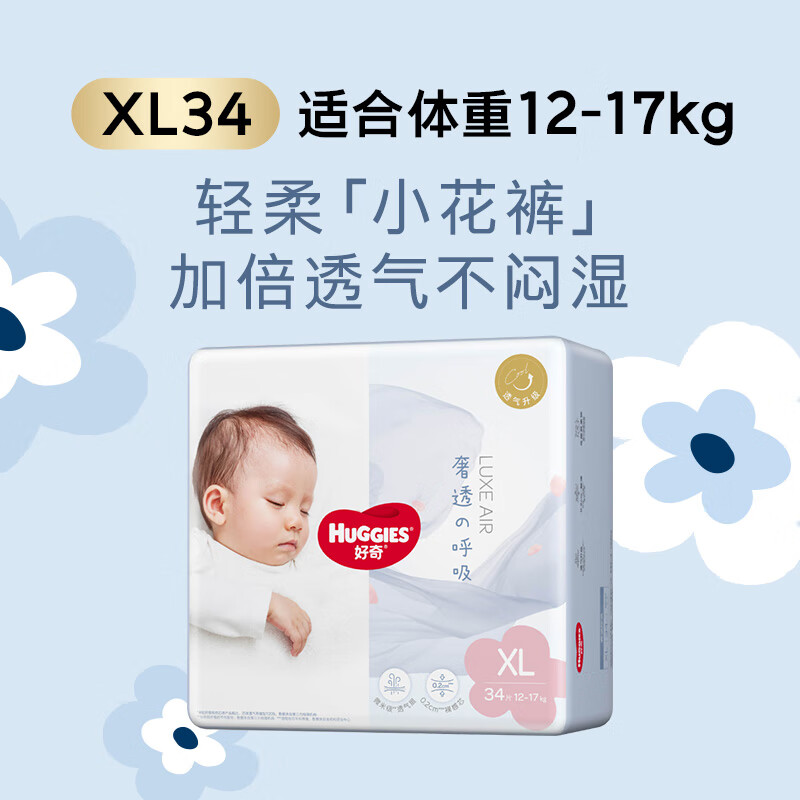 移动端、京东百亿补贴：好奇 奢透呼吸纸尿裤XL34片(12-17kg用) 44.9元