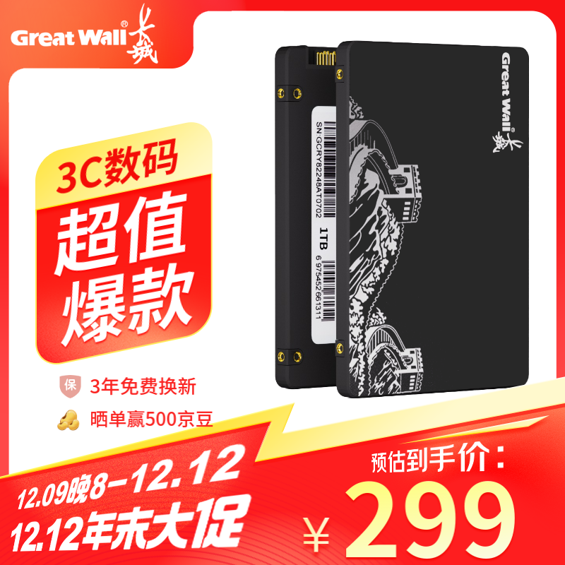 Great Wall 长城 1TB SSD固态硬盘 SATA3.0接口 高速低功耗 速龙S300系列 最高可达530