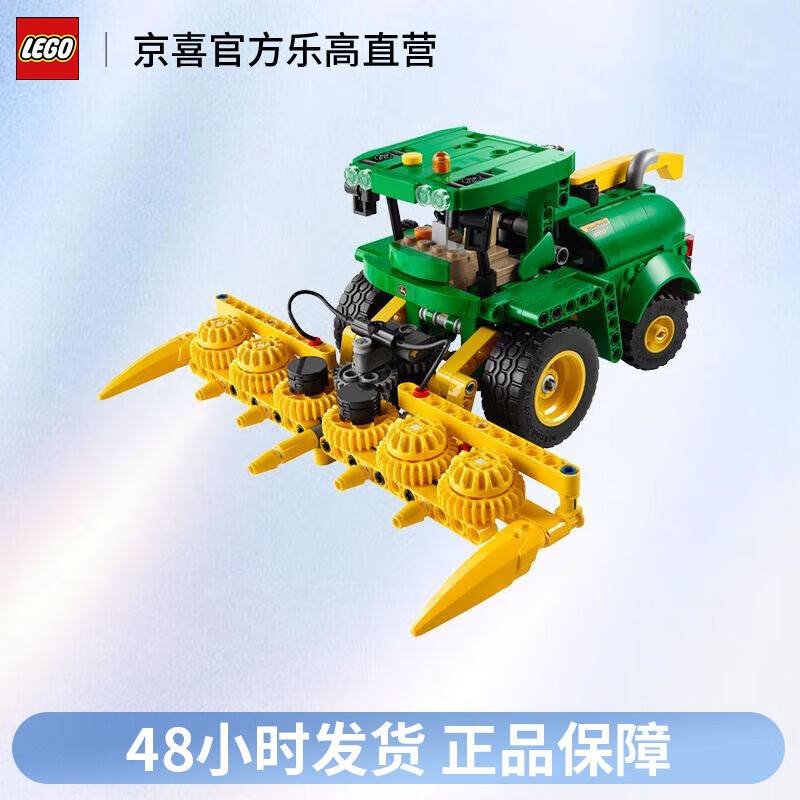 LEGO 乐高 机械组系列 42168 John Deere 9700 草料收割机拼装积木玩具礼物 207元（