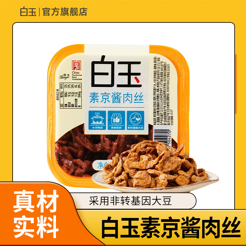 白玉 素京酱肉丝 160g 冷藏豆制品 ￥6.93