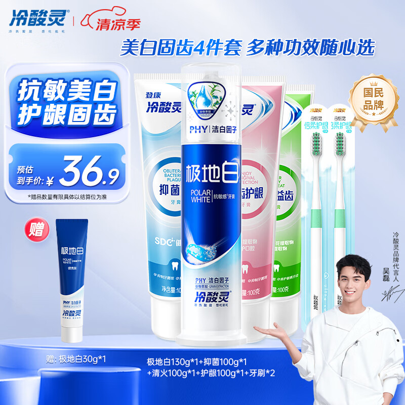 冷酸灵 牙膏套装 (极地白双重抗敏130g+清火益齿100g+抑牙菌斑100g+乐齿护龈100g