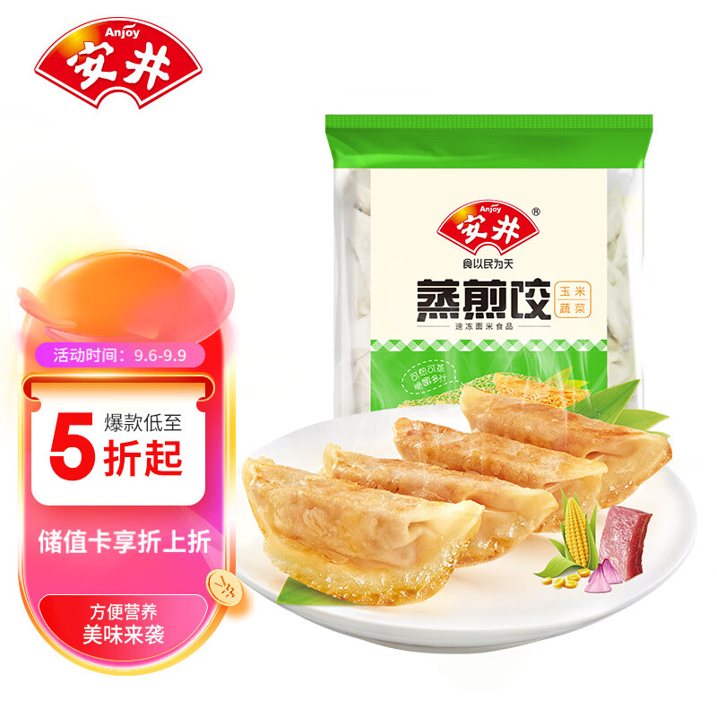 Anjoy 安井 玉米蔬菜蒸煎饺 1kg/袋 约48个 锅贴蒸饺早餐 营养速食熟食点 13.65