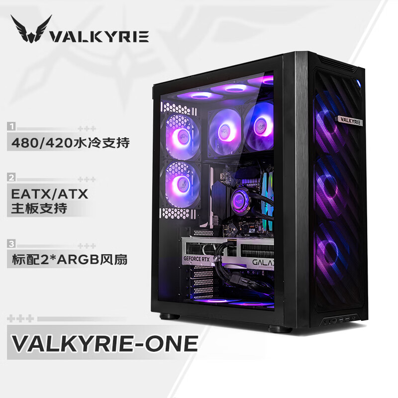 VALKYRIE 瓦尔基里 ONE VK01 E-ATX机箱 侧透 黑色 569元