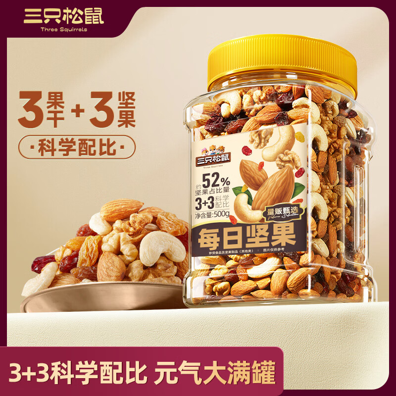 三只松鼠 每日坚果 500g ￥21.9