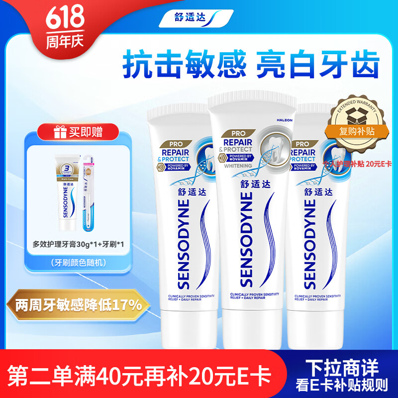 移动端、京东百亿补贴:舒适达 专业修复NovaMin技术牙膏温和亮白抗敏感含氟 270g新旧包装随机发 63.7元