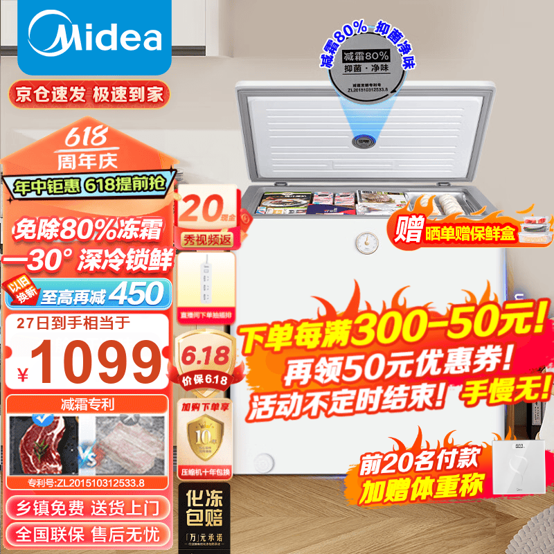 Midea 美的 复古时光冰柜 -30℃速冻锁鲜减霜 202L 1049元（需用券）