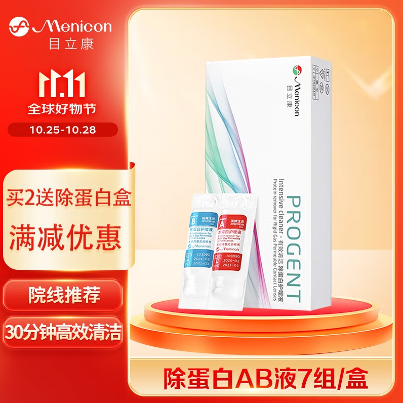 Menicon 美尼康 目立康RGP 硬性透气角膜镜除蛋白护理液AB液5ml*7 120.5元（需买2