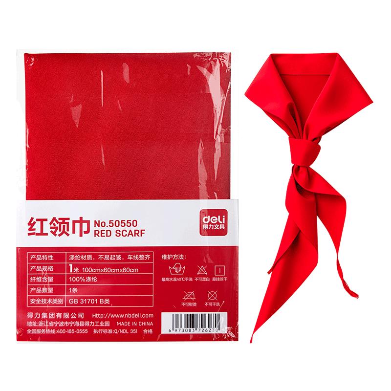 得力 红领巾小用纯棉不掉色少先队员标准涤纶 1.28元（需用券）