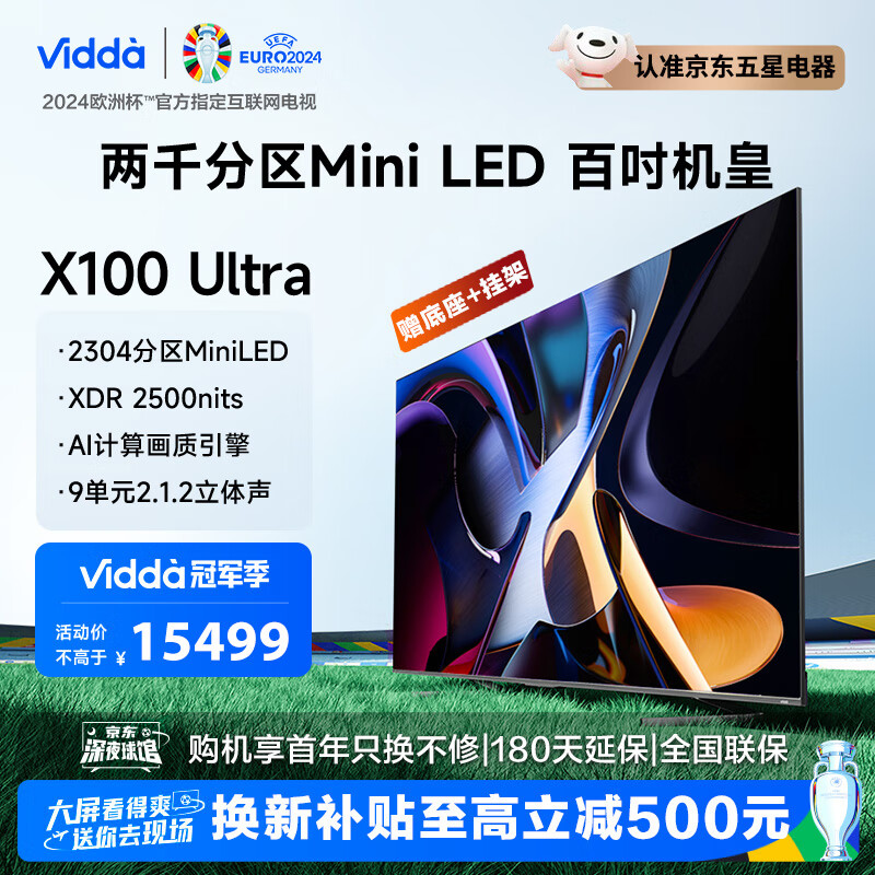 Vidda X Ultra系列 100V7N-Ultra Mini LED 电视 100英寸 4K 14759元（需用券）