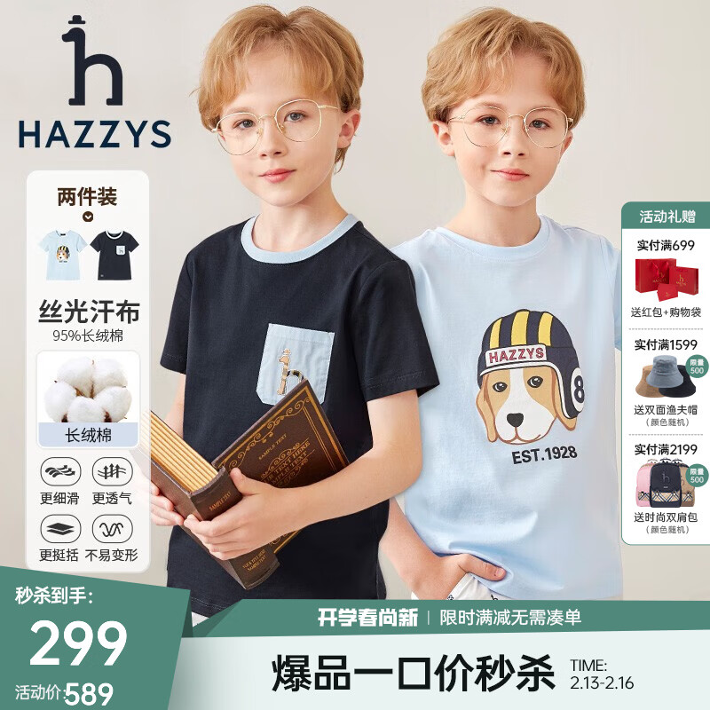 HAZZYS 品牌童装2023年夏新款男童简约款圆领舒适百搭两件装短袖套装 冰晶蓝 