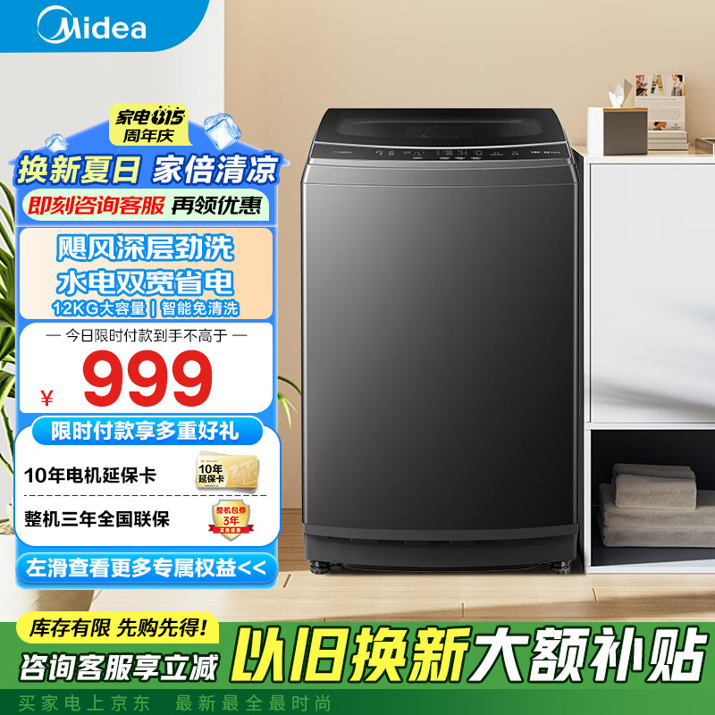 美的 波轮洗衣机全自动12公斤大容量抗菌内桶 家电租房宿舍MB120V733E 809元（