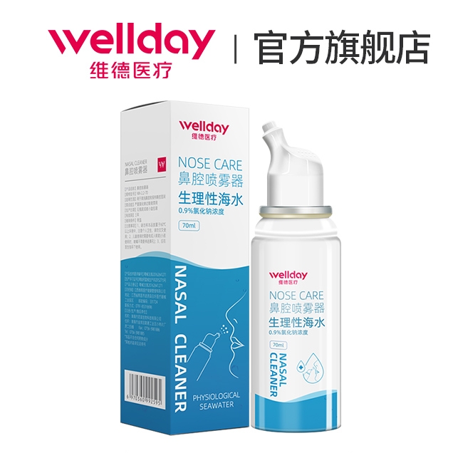 WELLDAY 维德 生理海水鼻腔喷雾器 0.9% 儿童款 100ml 9.4元（需用券）