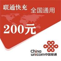 中国移动 200元（联通充值）0~24小时内到账（移动用户不要拍）