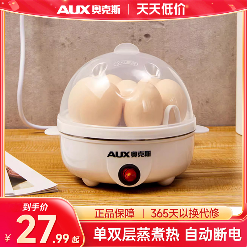 AUX 奥克斯 煮蛋蒸蛋器双层自动断电家用小型鸡蛋迷你多功能早餐机神器 27.9