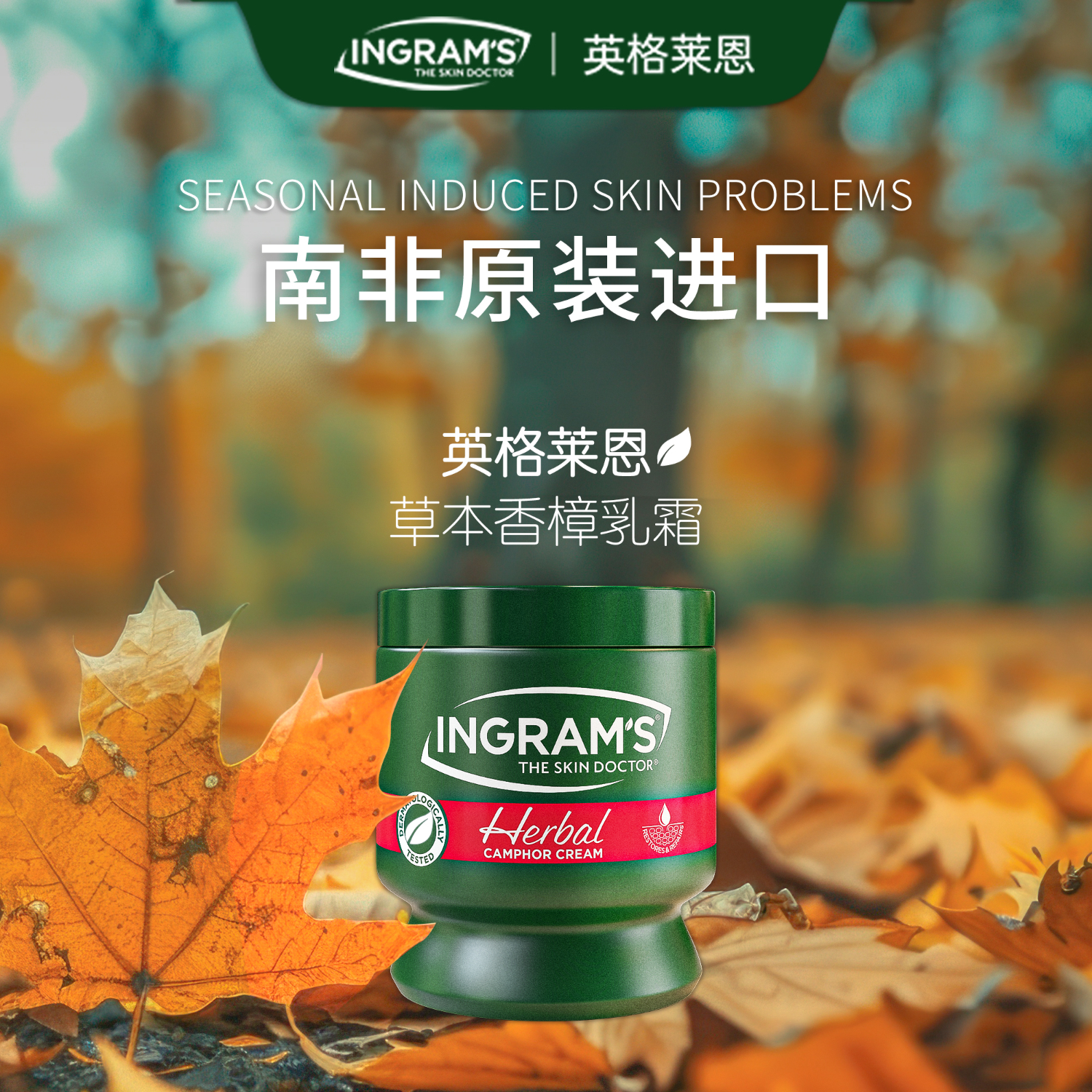 INGRAM'S 英格莱恩南非小绿膏皲裂膏防干裂手足脚后跟干裂护足霜保湿 300ml 56.