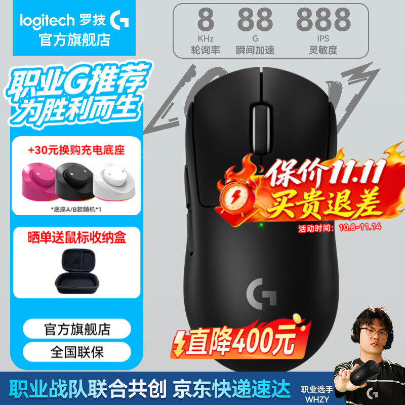 罗技 GPW3黑色 促销直降400元，699！！！！ 699元 - 线报酷