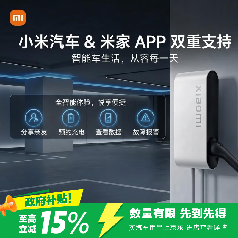 小米 家用7kW充电桩 服务包（30米安装）小米汽车SU7 焕版兼容米家app 2798.99元