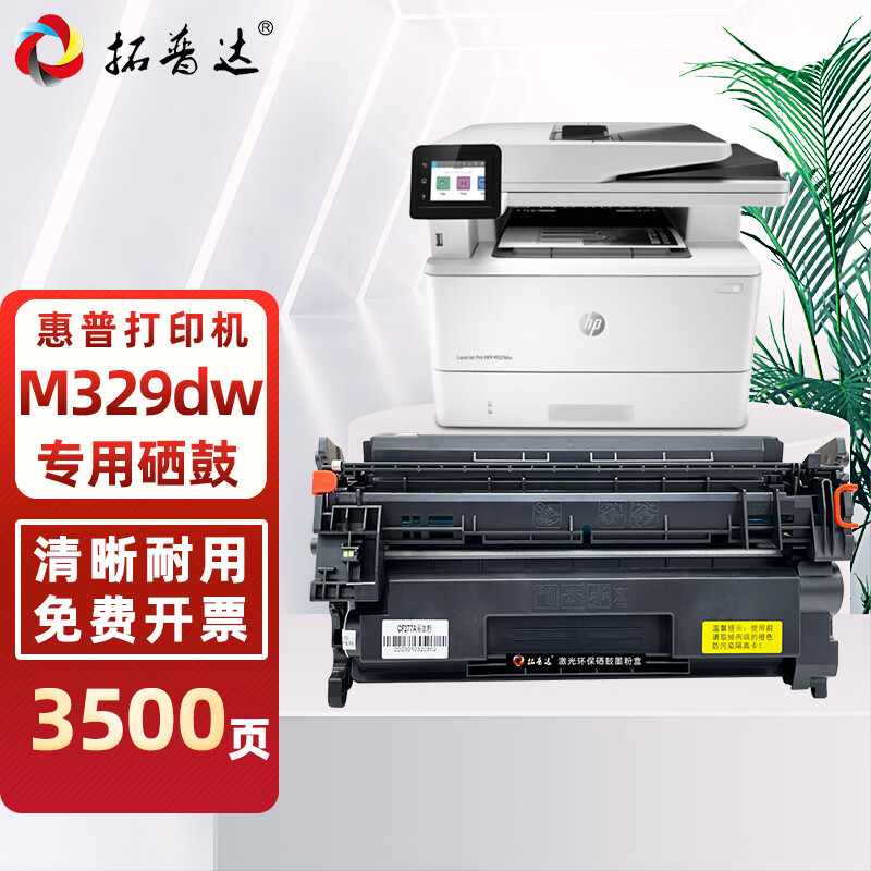 拓普达 适用惠普M329dw硒鼓HP LaserJet Pro MFP M329dw黑白打印机CF277A墨盒带芯片易