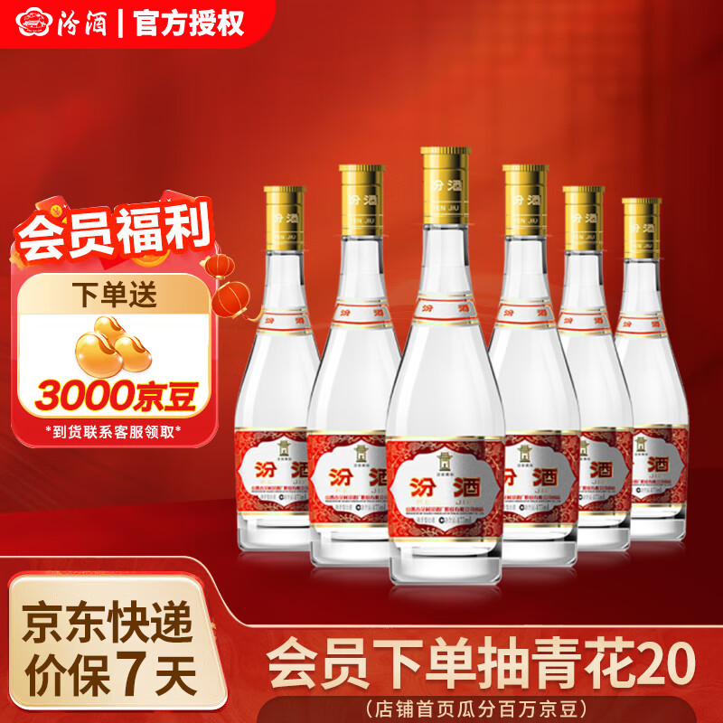 汾酒 黄盖玻汾 53度 475mL 6瓶 黄盖 ￥248.55