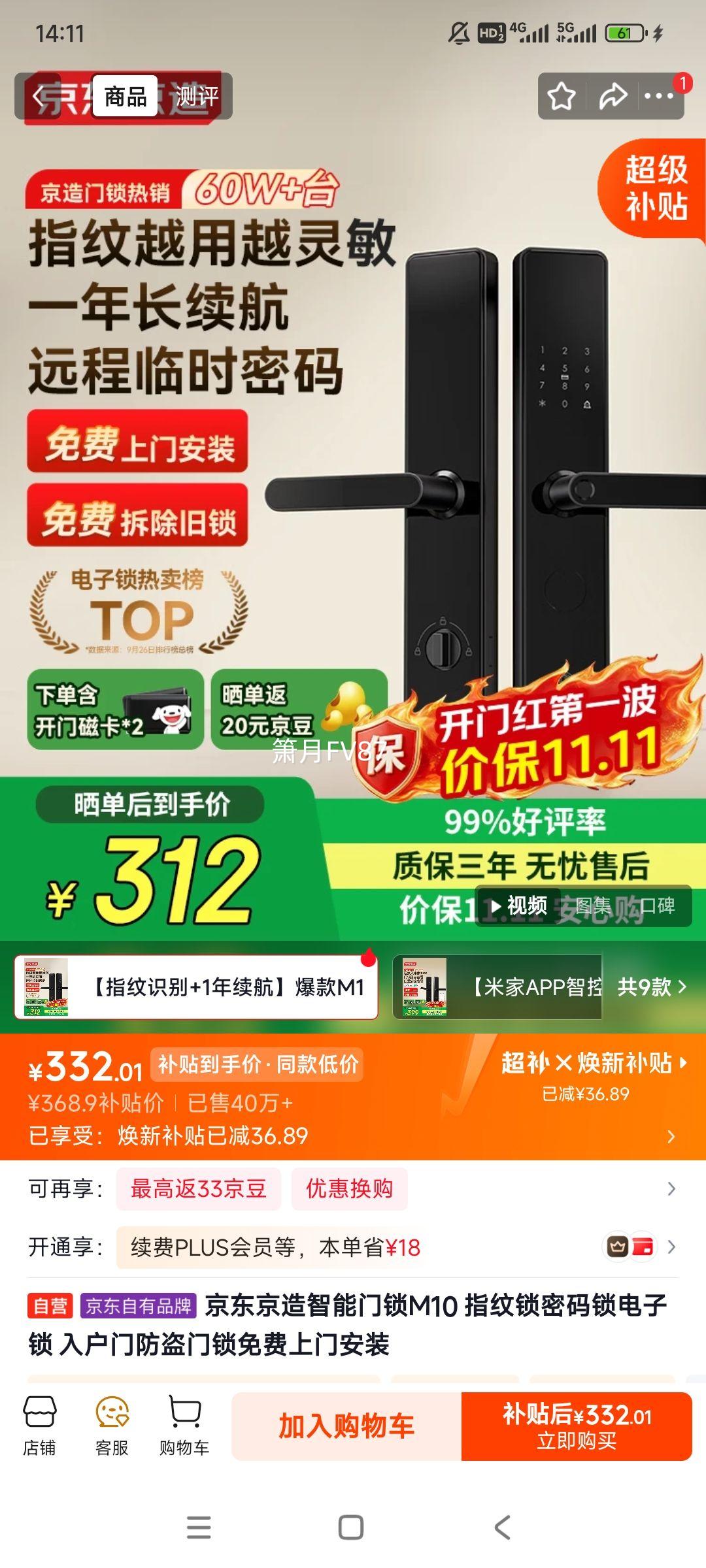京东京造 M10智能门锁 312元 - 线报酷