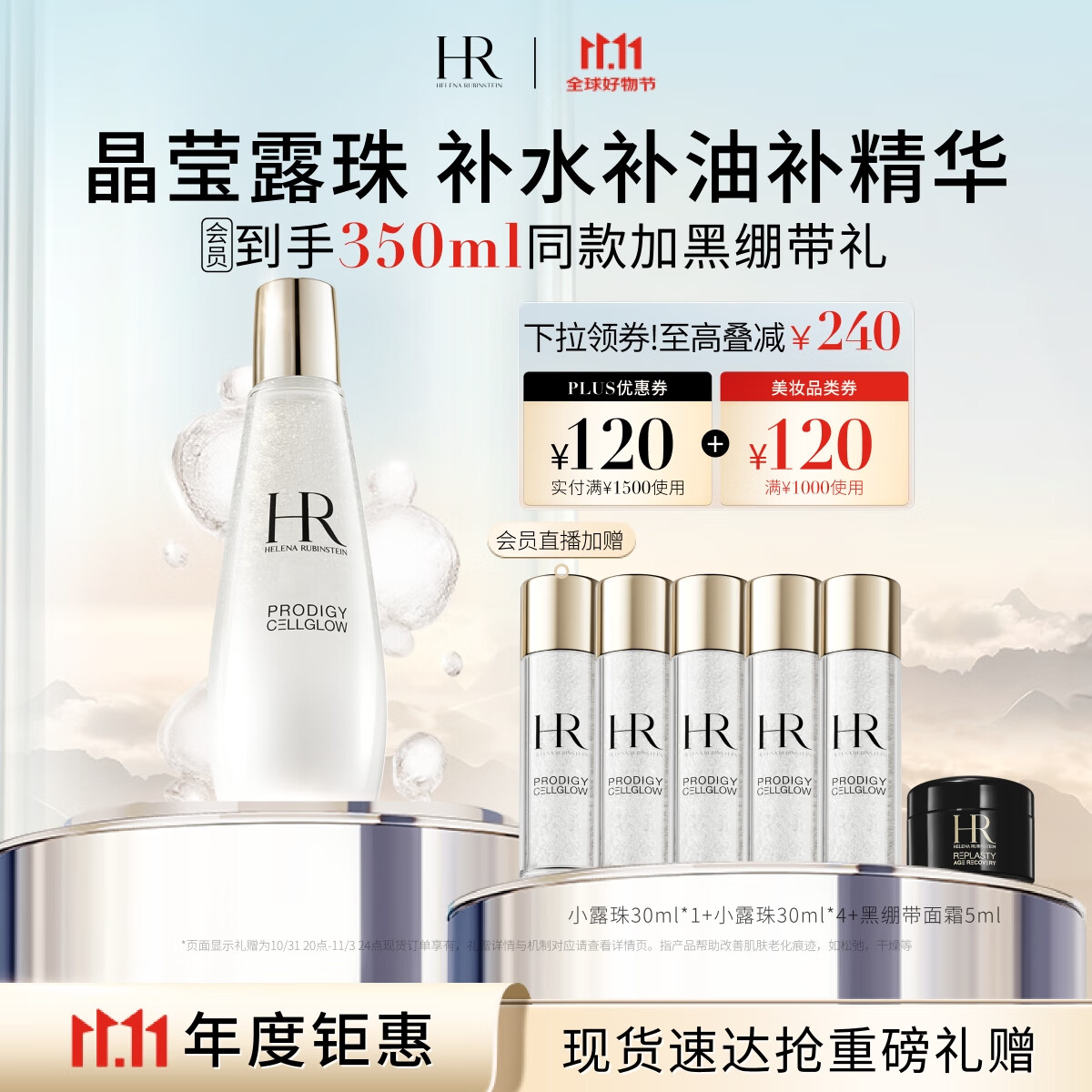 赫莲娜HR小露珠200ml礼盒保湿抗老精华水护肤品化妆品生日礼物送女友 ￥1570