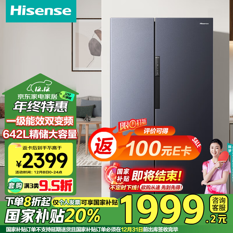 海信 Hisense 642一级变频风冷无霜家用电冰箱 大冷冻空间BCD-642WFK1DP 1551.2元（