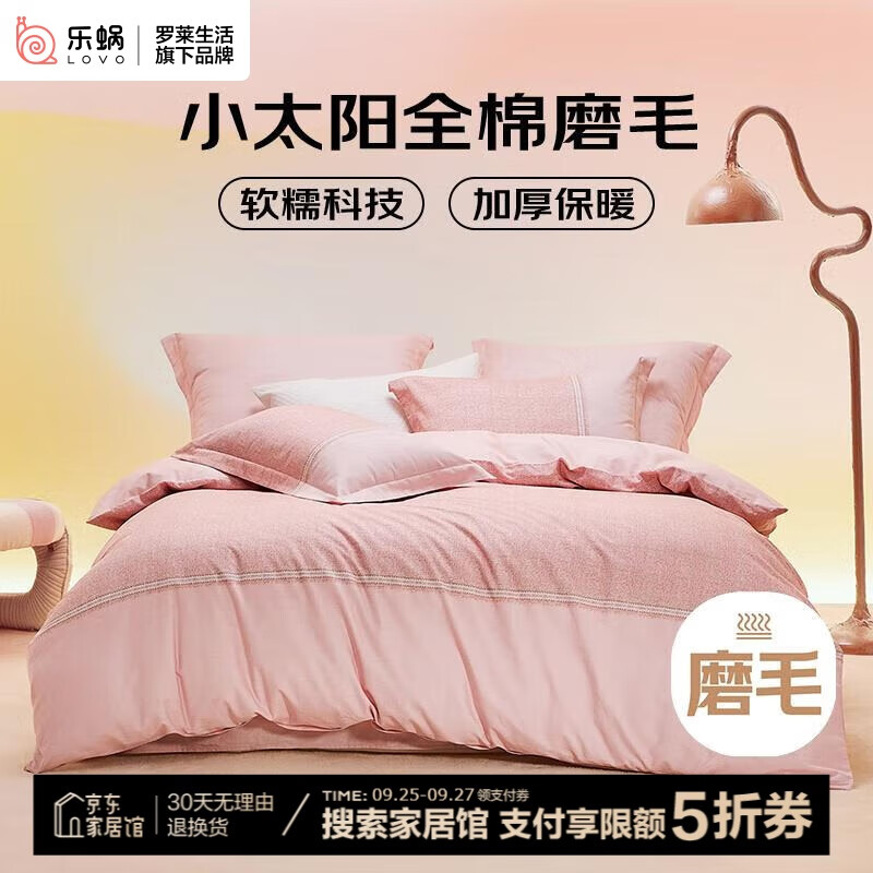 LOVO 乐蜗家纺 全棉磨毛四件套 220*240cm 其乐桃桃 179.34元（需用券）