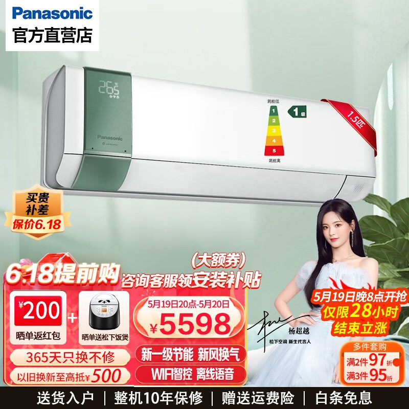 Panasonic 松下 新风空调新一级能效变频冷暖1.5匹 语音智控J13AKR10G 4798元（需