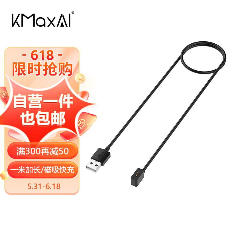 KMaxAI 开美智 小米手环8磁吸充电线 Mi8代NFC版手环免拆充电器 便携快充USB充
