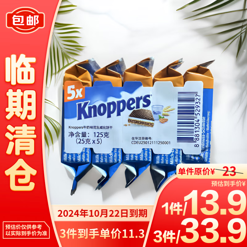 Knoppers 优立享 德国 优力享牛奶榛子巧克力威化饼干125g年货休闲零食 7.63元