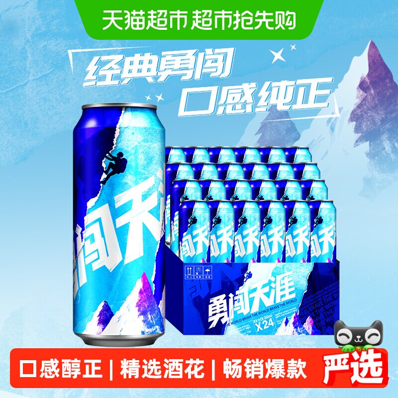 雪花 勇闯天涯啤酒500ml*24+赠雪花啤酒500ml*3 78.3元