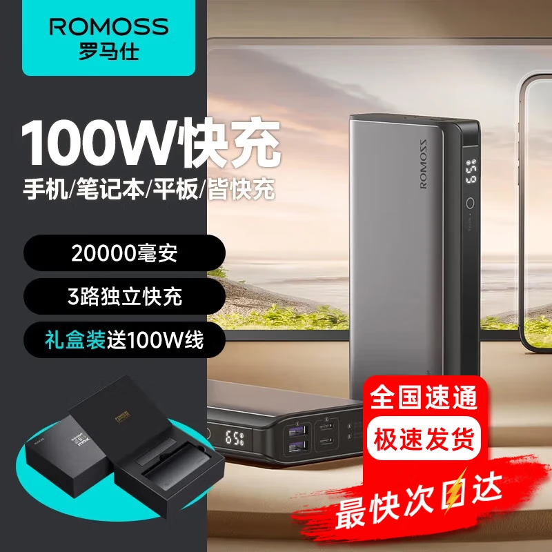 ROMOSS 罗马仕 100W超级快充充电宝20000毫安时超大容量移动电源 ￥78