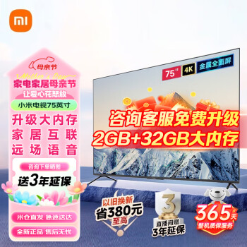 Xiaomi 小米 L75M7-EA 液晶电视 75英寸 4K ￥2699