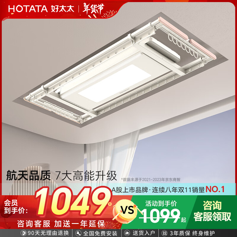 HOTATA 好太太 D-3381 电动晾衣架 ￥1049