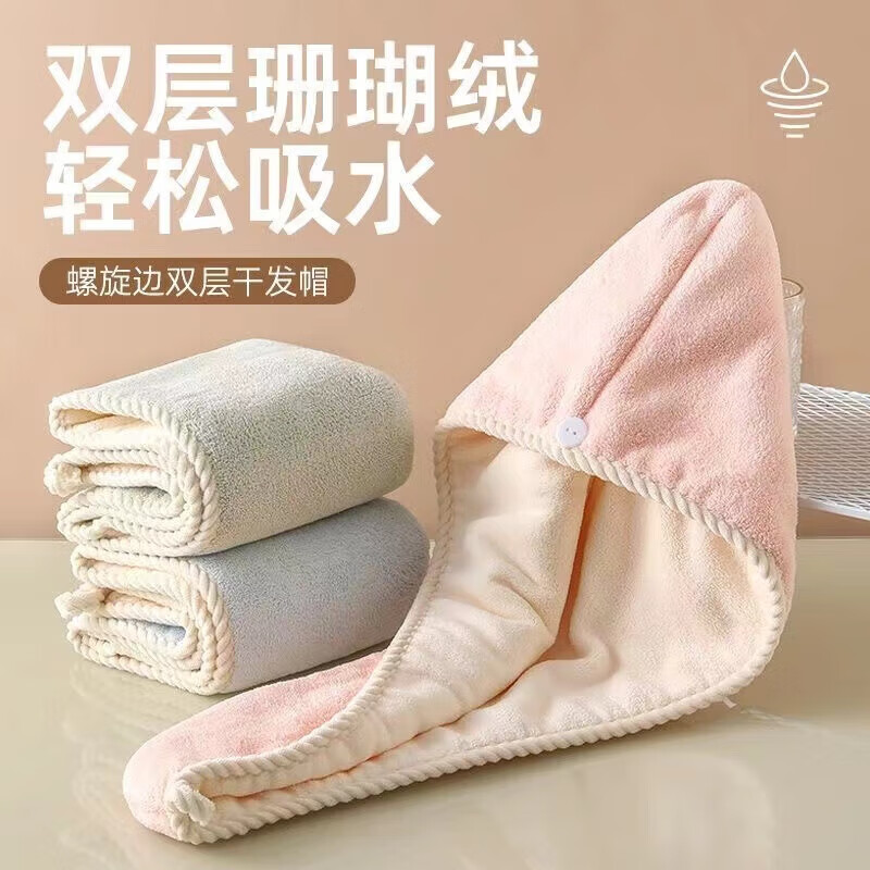 珊瑚绒双层干发帽 2条装 30*60cm 4.95元（需买2件，需用券）