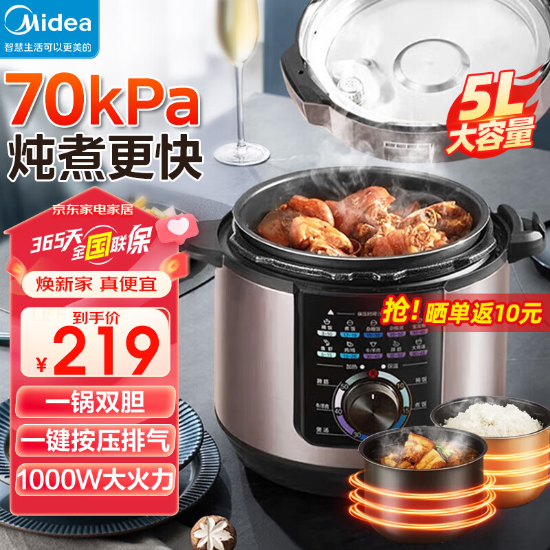 Midea 美的 电压力锅高压锅智能5L大容量一锅双胆家用多功能电饭煲高70kpa高