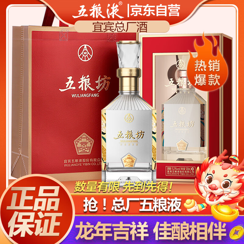 WULIANGYE 五粮液 万事如意 佳品 52%vol 浓香型白酒 500ml 237.53元（需买3件，共712