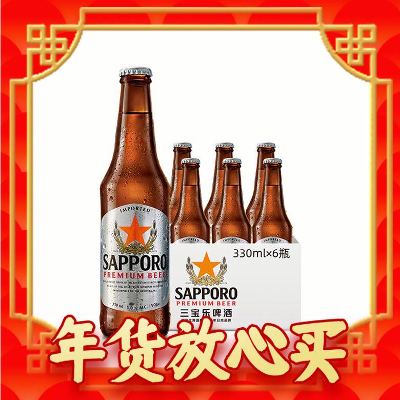 年货先到家：SAPPORO 三宝乐啤酒 拉格黄啤 330ml*6瓶 越南产 19.9元（需用券）
