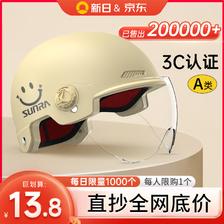 新日 SUNRA 3C认证裸盔+透明短镜3C国标 13.51元（需用券）