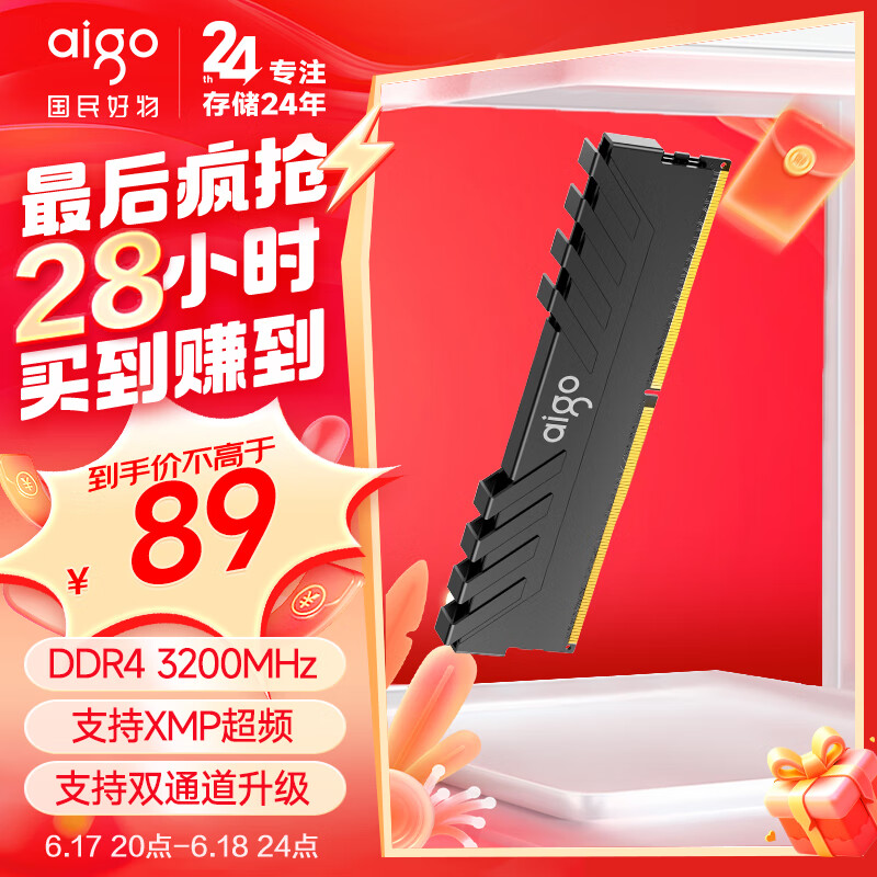 aigo 爱国者 DDR4 3200承影系列 C16 台式机 原厂颗粒 黑色 8GB 单条 ￥89