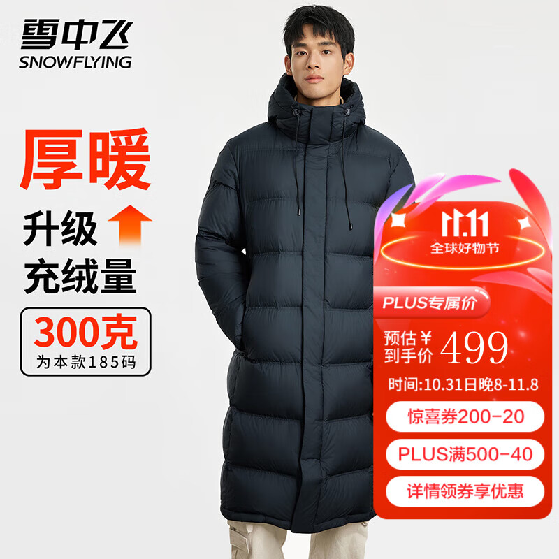 雪中飞 男士羽绒服中长款 295.76元（需用券）