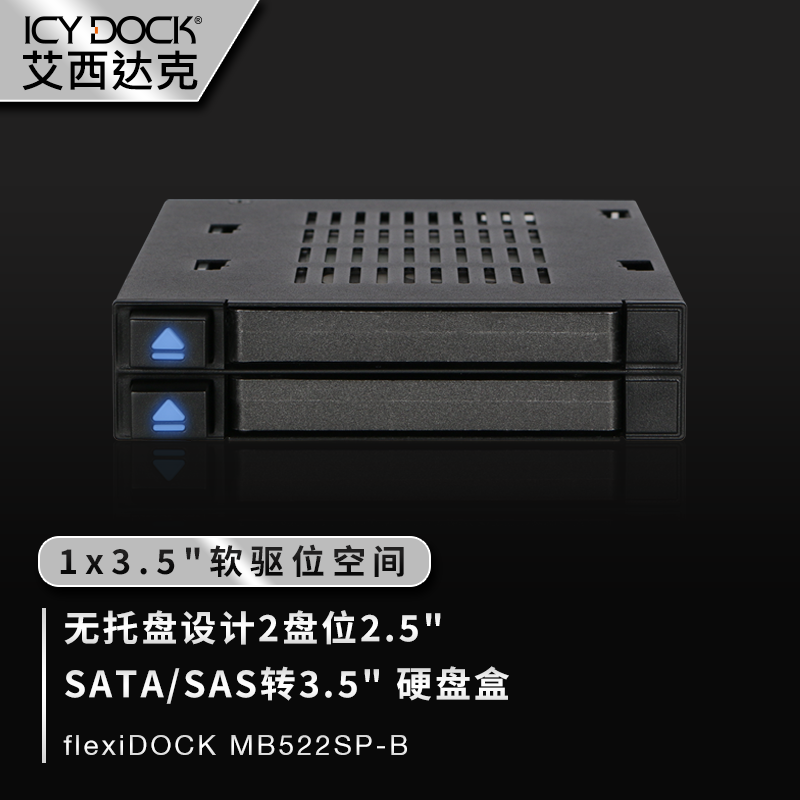 ICY DOCK 艾西达克 flexiDOCK 移动硬盘盒 MB522SP-B 黑色 219元