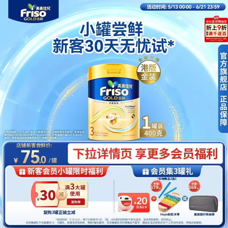 美素佳儿 港版金装美素佳儿6HMO 易吸收乳脂幼儿配方奶粉3段（1岁+）400g 3段4